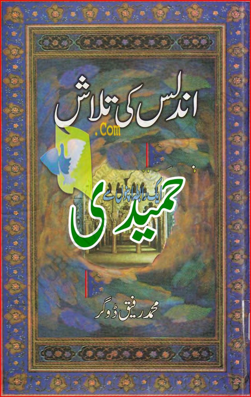 اندلس کی تلاش Cover